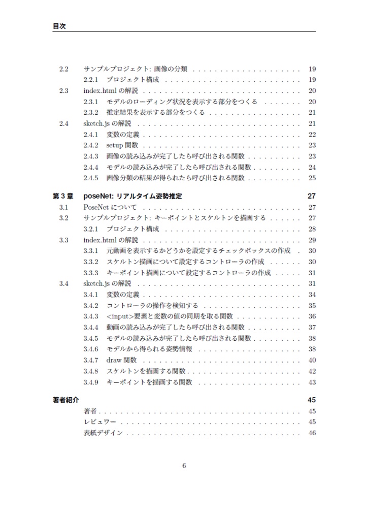 【PDF版】ml5.jsとp5.jsでつくる機械学習コンテンツプログラミング