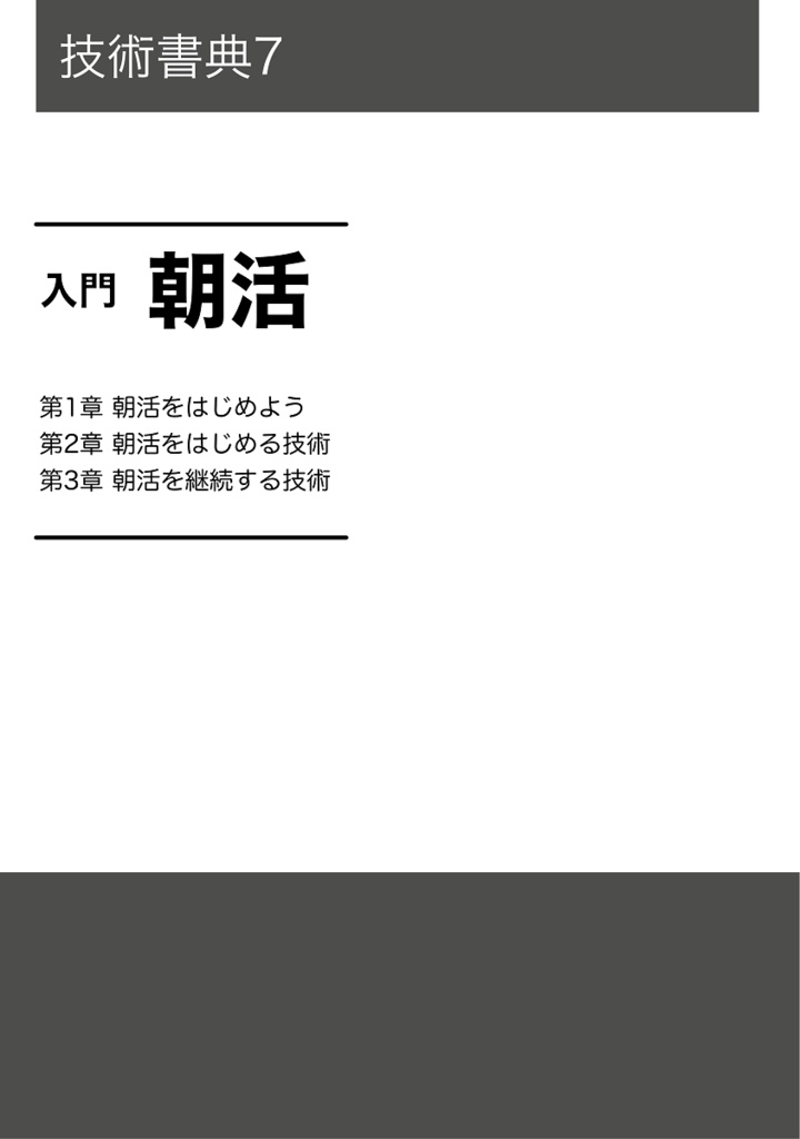 【ダウンロードカード用】入門朝活