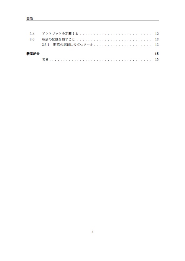 【ダウンロードカード用】入門朝活