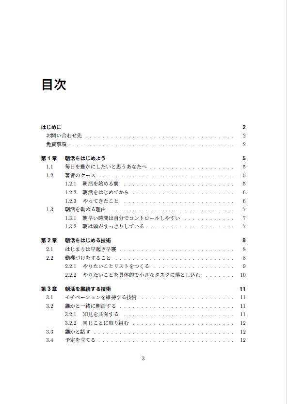 【PDF版】入門朝活