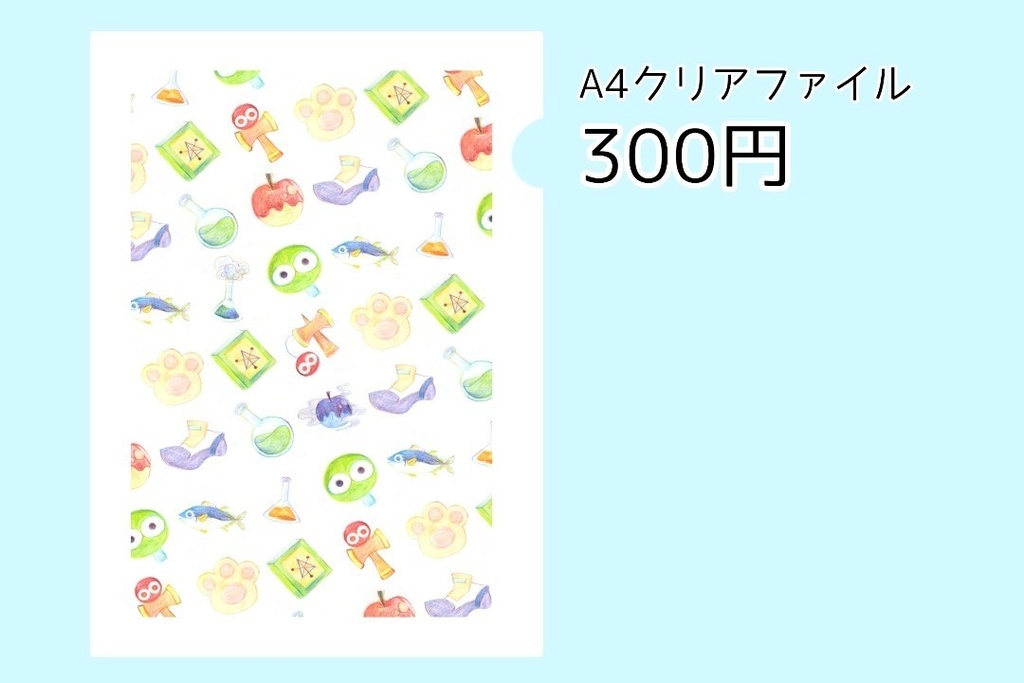 A4クリアファイル