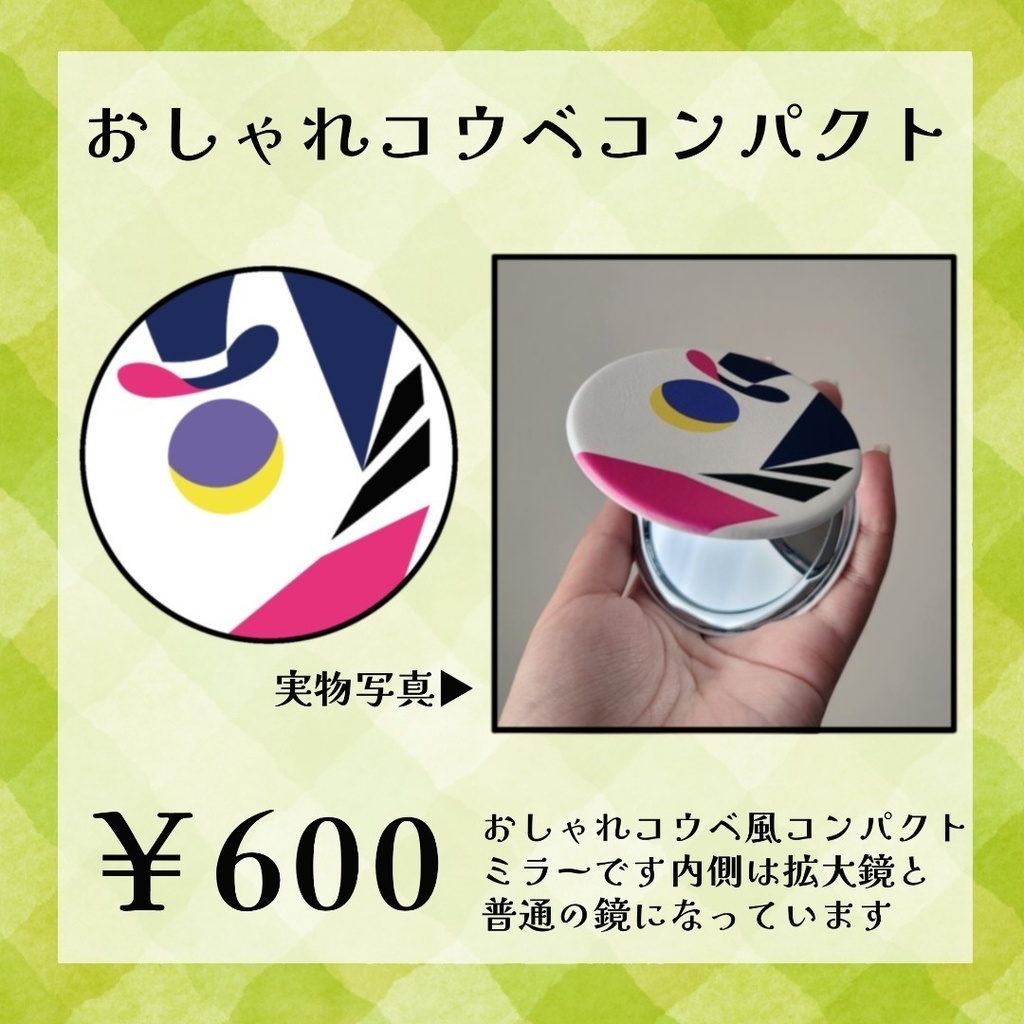 おしゃれコウベコンパクトミラー