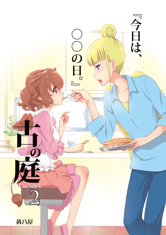 古の庭２　今日は、〇〇の日。