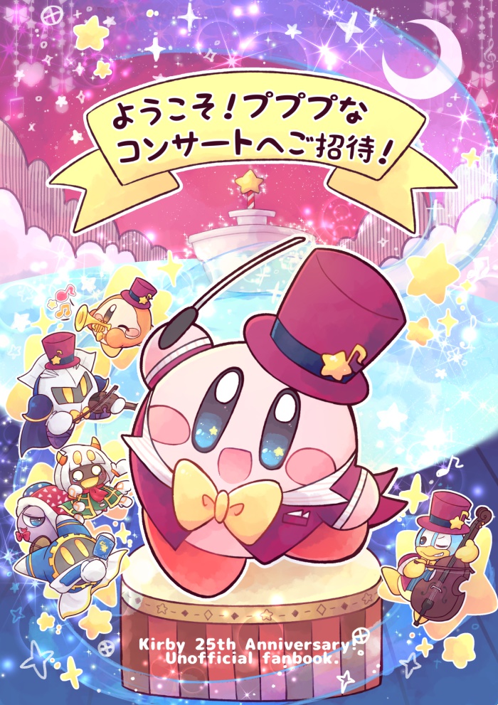 【安心】ようこそ!プププなコンサートへご招待!