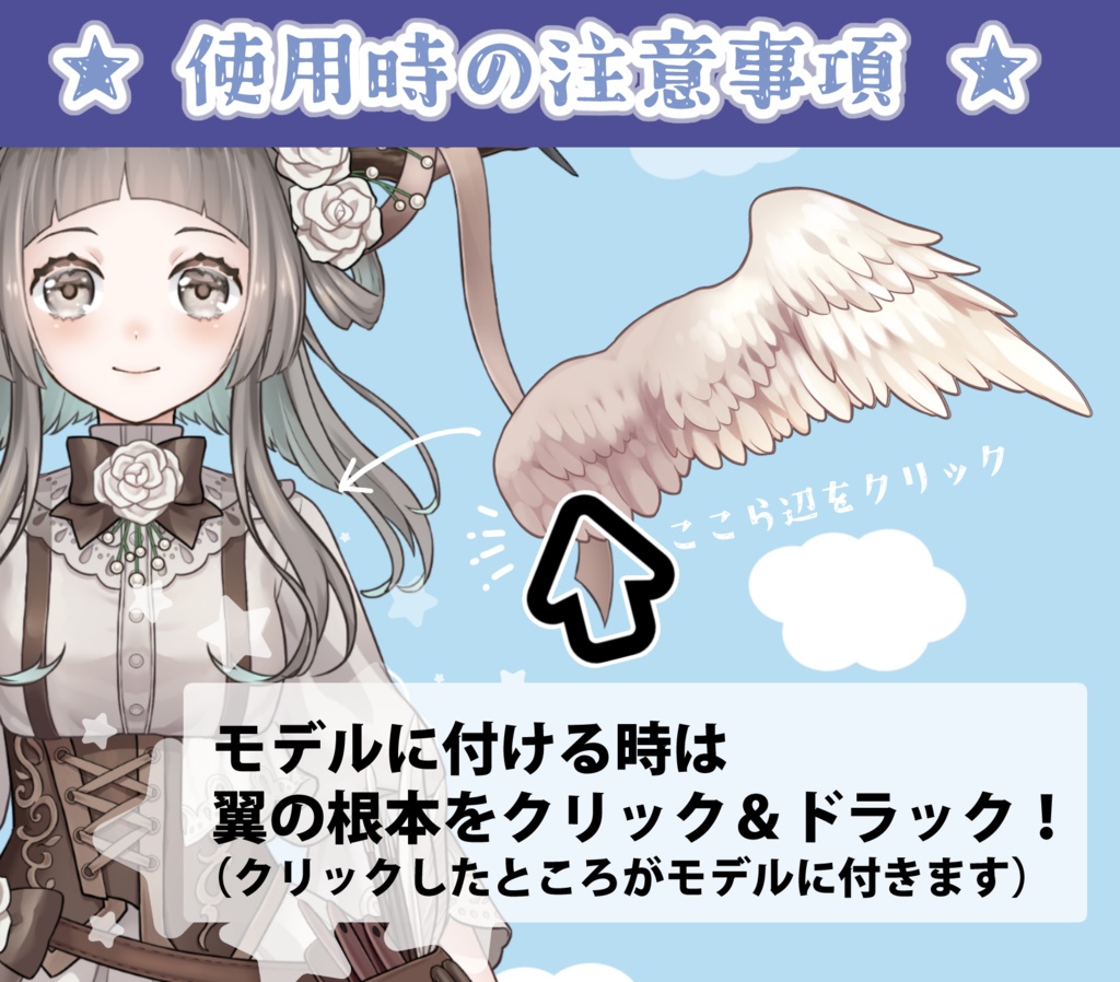 【Live2Dアイテム】ぱたぱたする★つばさアイテム【色変え可】