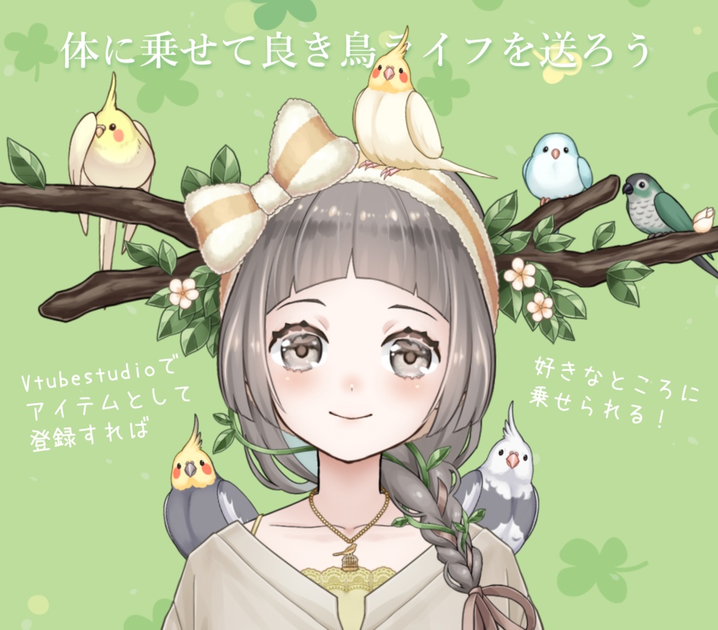 【汎用モデル】オカメインコちゃん【Live2Dモデル】