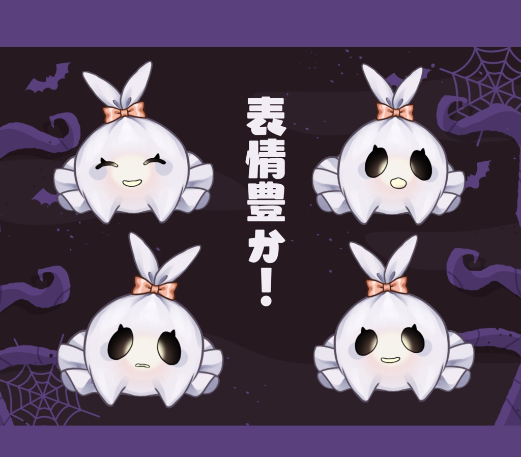 【汎用モデル】うさぎオバケちゃん【Live2Dモデル】