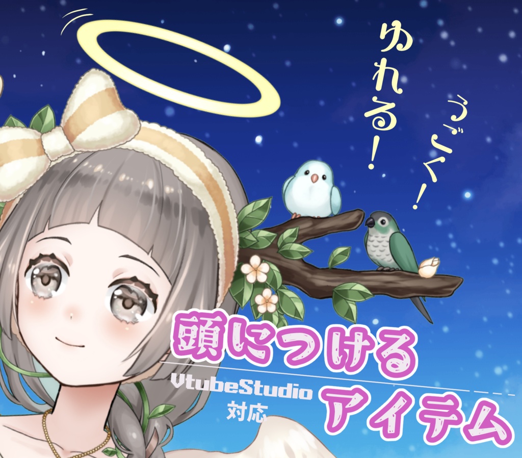 【Live2Dアイテム】頭につける★アイテム【色変え可】