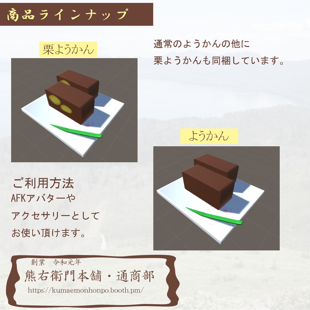 【無料】ようかんセット