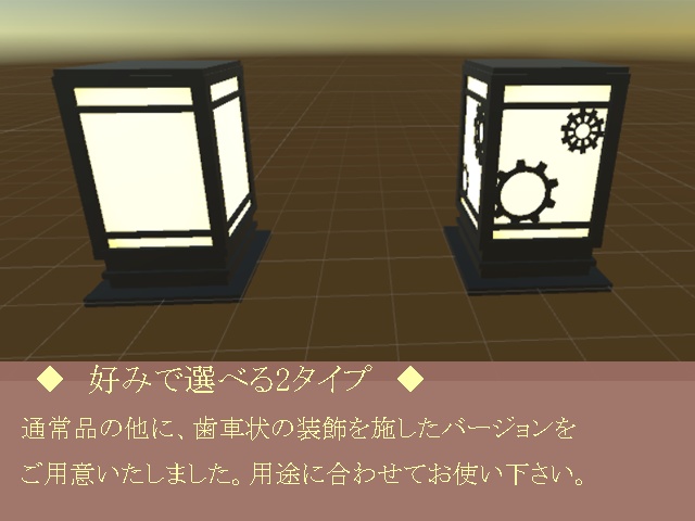 【3Dモデル】行燈