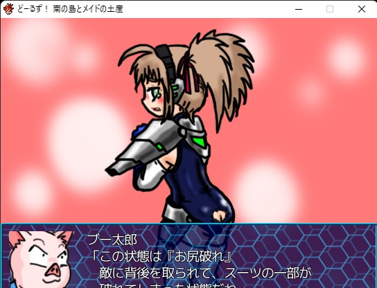 どーるず! 南の島とメイドの土産 【RPGツクールVXAce作品】