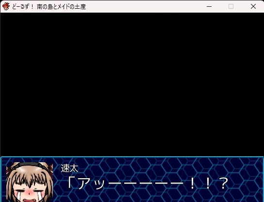 どーるず! 南の島とメイドの土産 【RPGツクールVXAce作品】