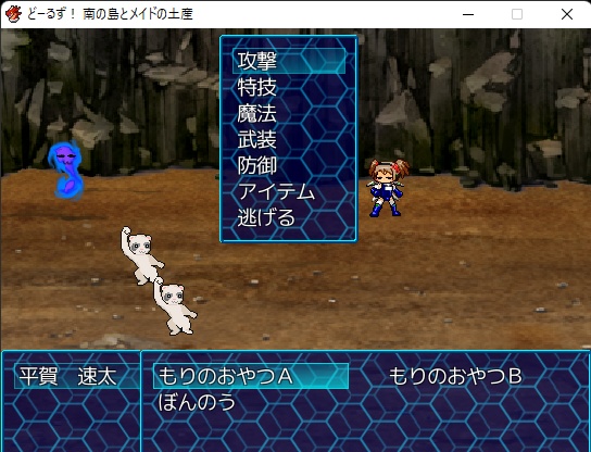 どーるず! 南の島とメイドの土産 【RPGツクールVXAce作品】