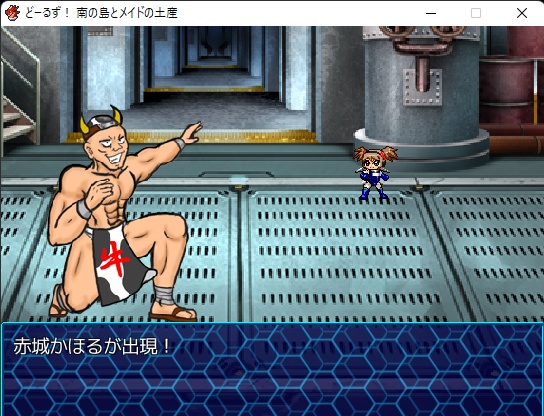 どーるず! 南の島とメイドの土産 【RPGツクールVXAce作品】