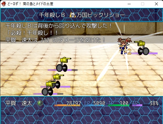 どーるず! 南の島とメイドの土産 【RPGツクールVXAce作品】