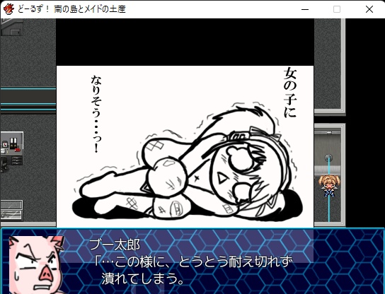 どーるず! 南の島とメイドの土産 【RPGツクールVXAce作品】