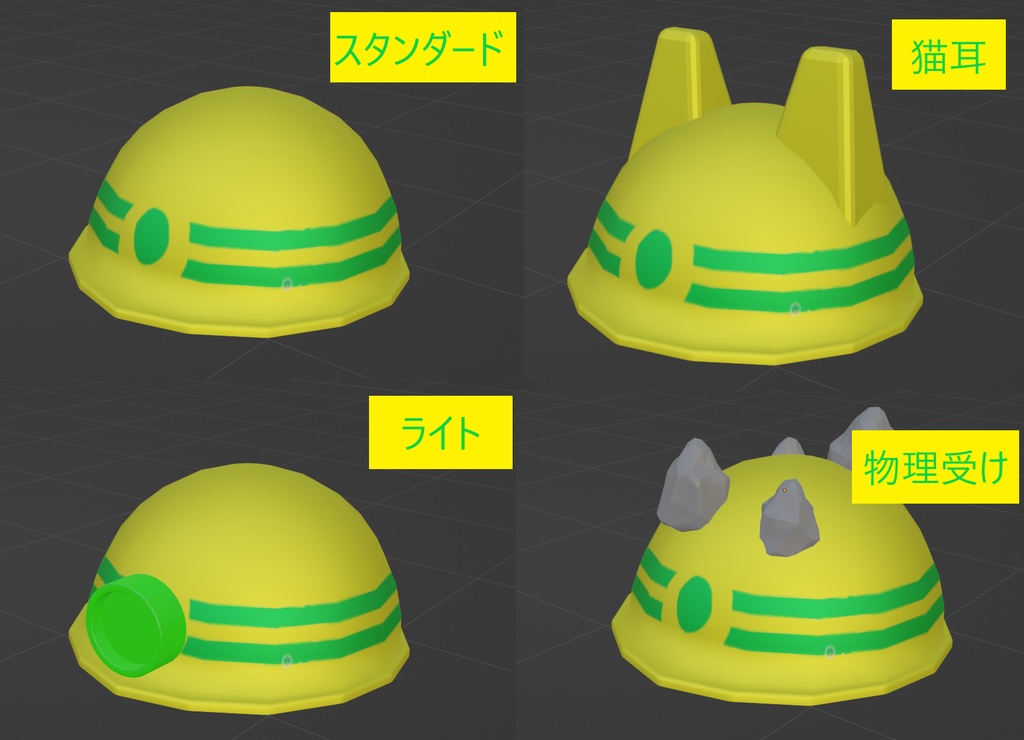 【無料】【VRChat想定】現場ヘルメット