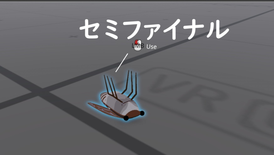【VRChat想定】セミファイナル