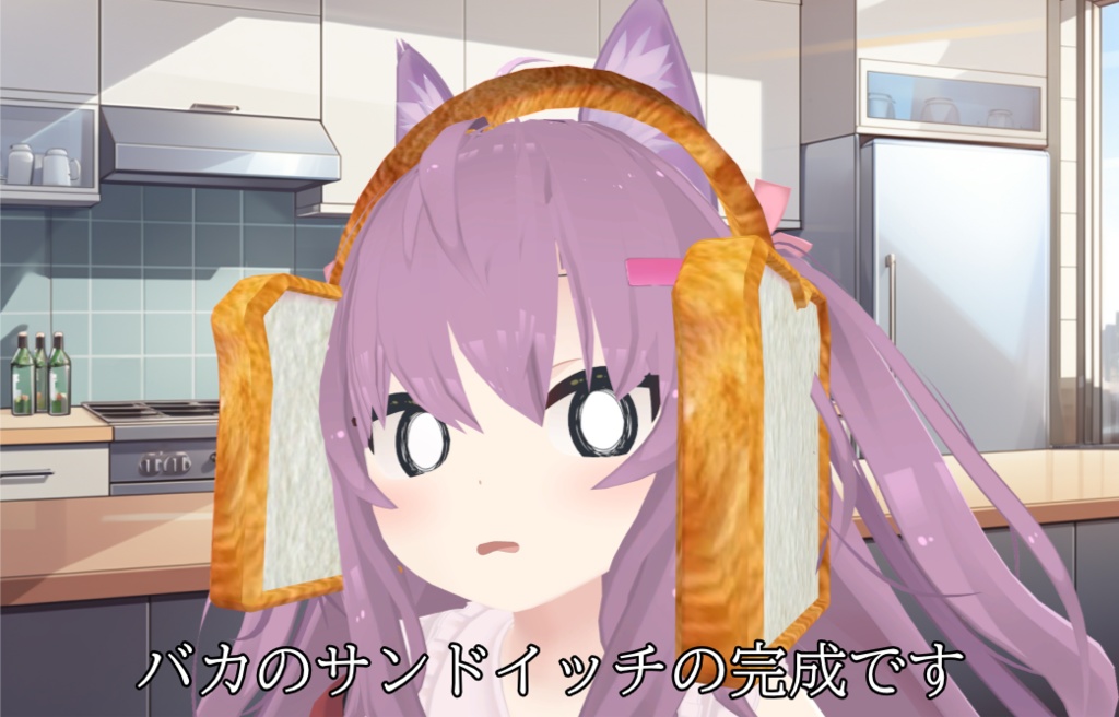 【VRChat想定】バカのサンドイッチヘッドホン