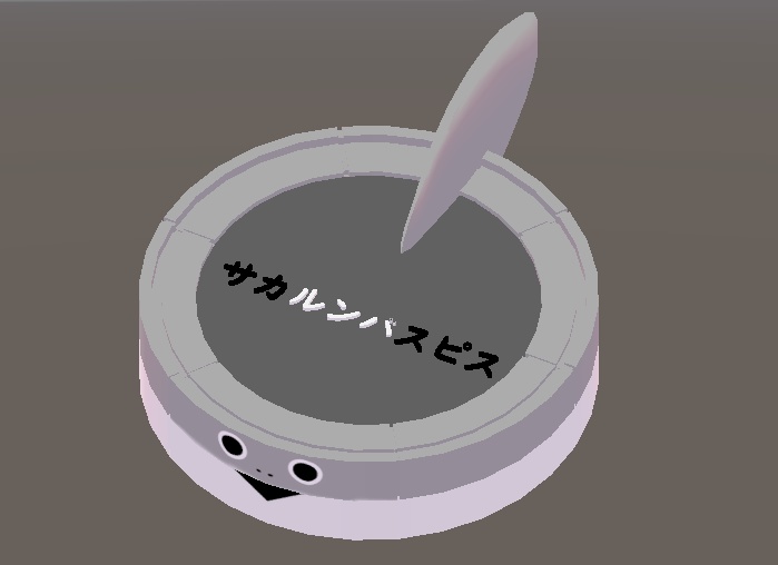 【VRChat想定】サカルンバスピス