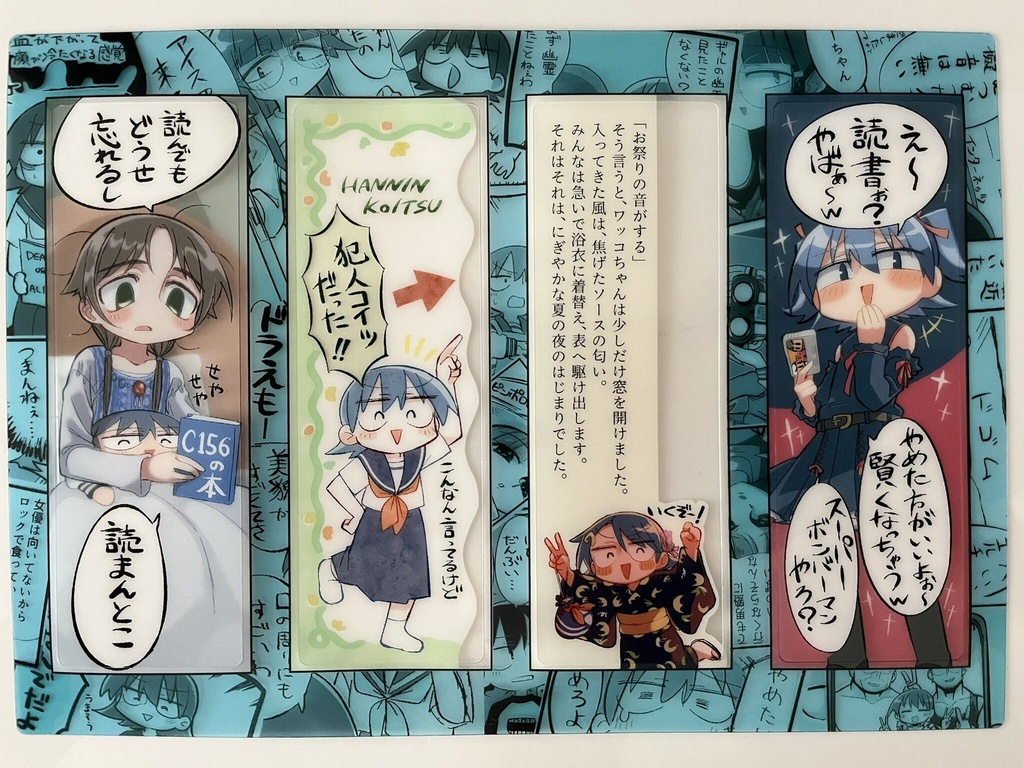 呪われたクリアしおりセット（4piece）