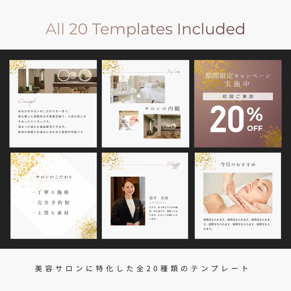 美容サロン向け 上質インスタ投稿テンプレ – Canva編集OK - 20枚