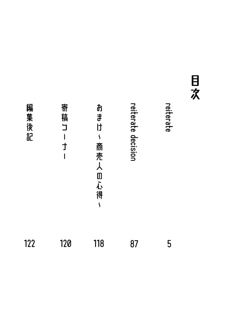reiterate(reiterate decision収録新装版)
