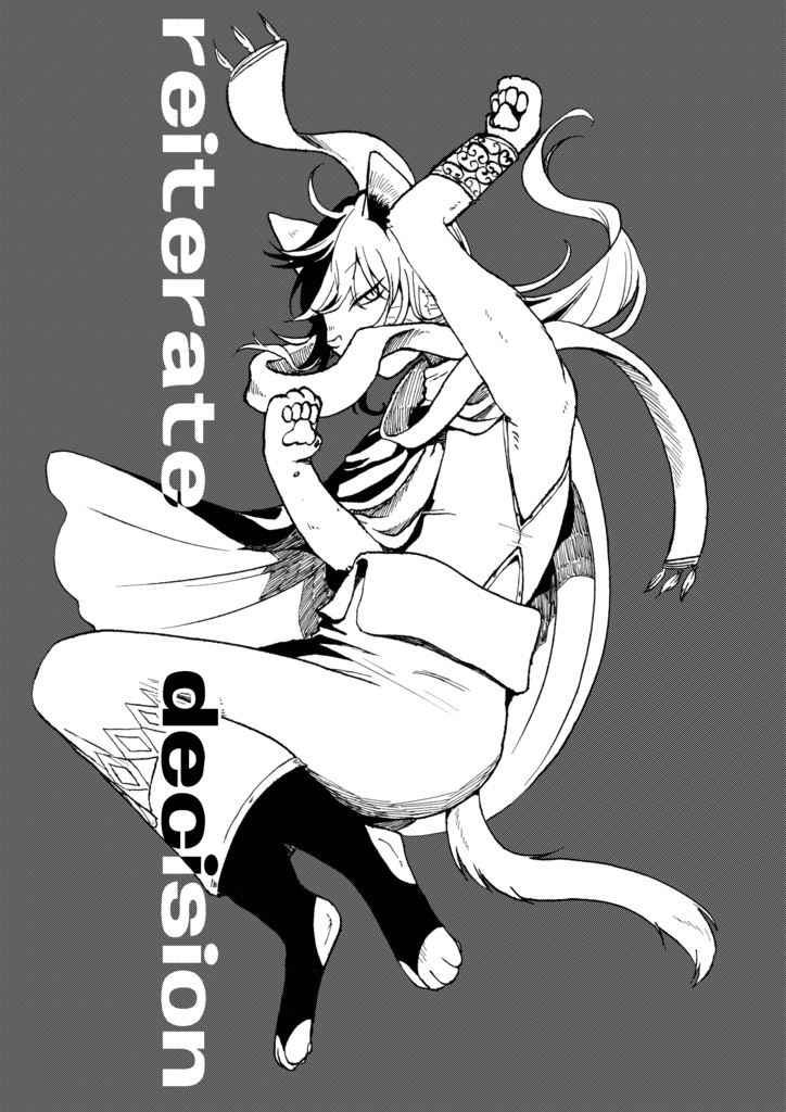 reiterate(reiterate decision収録新装版)