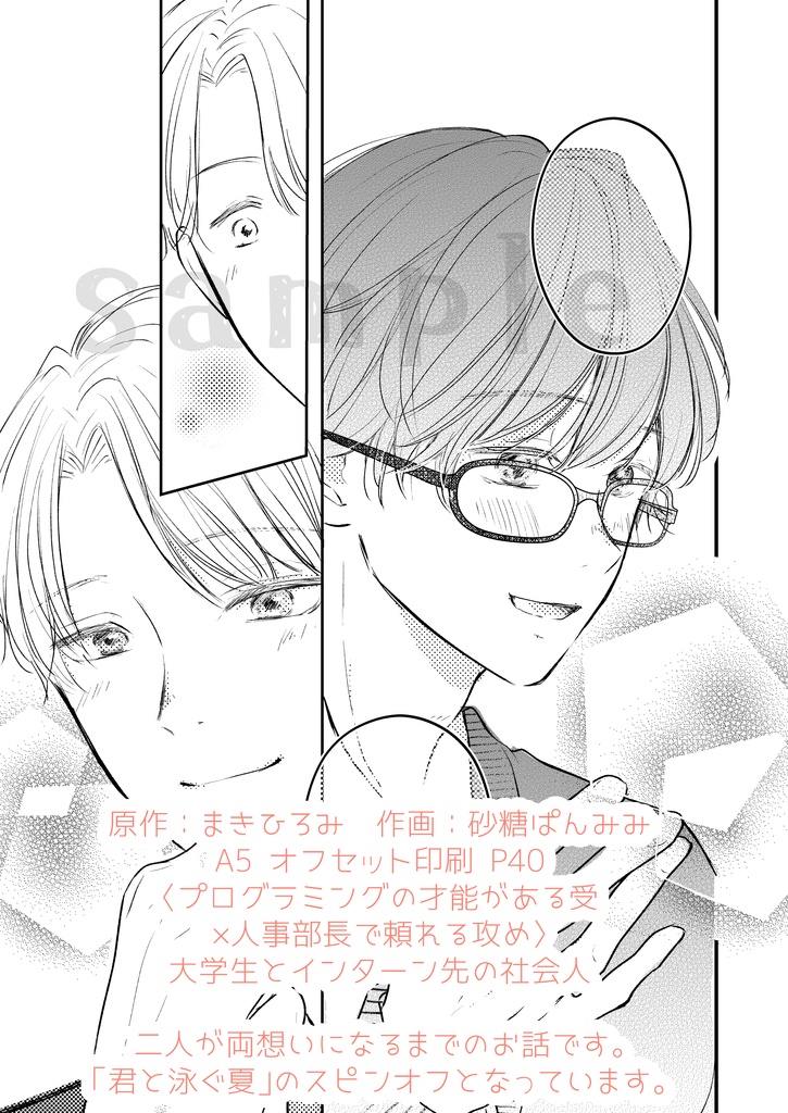 【オリジナルBL漫画】君と芽吹く春