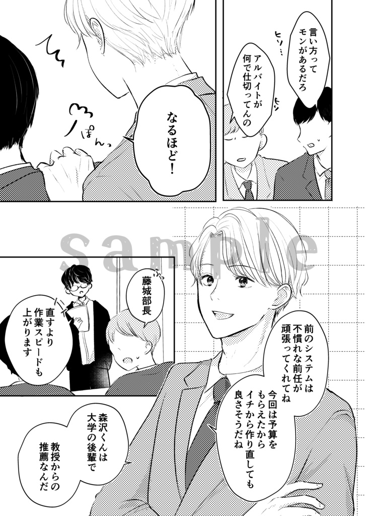 【オリジナルBL漫画】君と芽吹く春