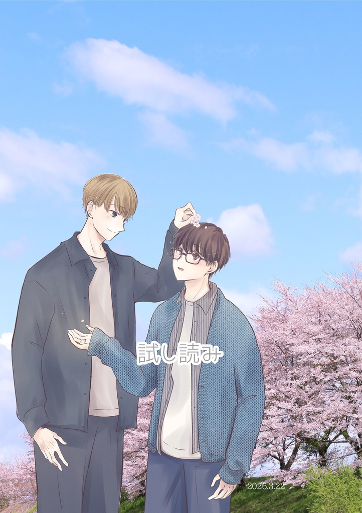 【オリジナルBL漫画】君と芽吹く春