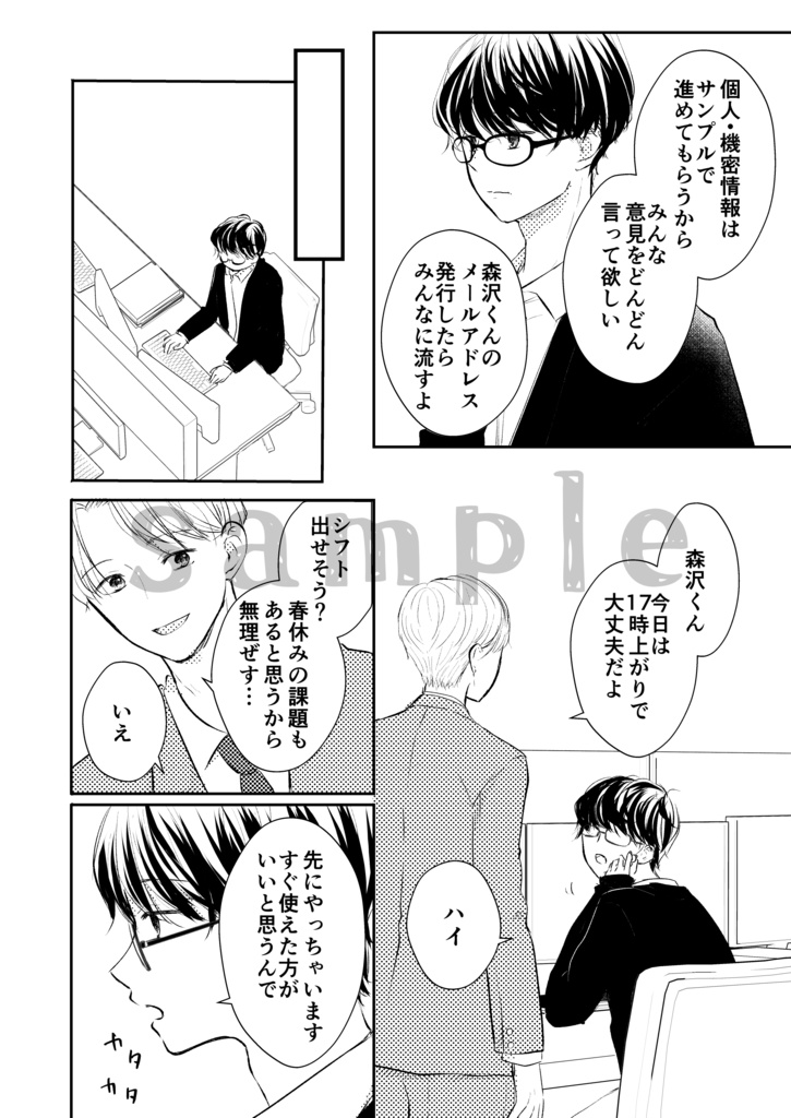【オリジナルBL漫画】君と芽吹く春