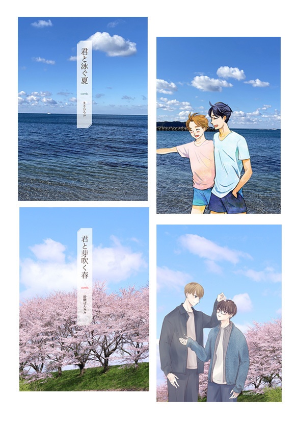 【オリジナルBL漫画】君と泳ぐ夏・君と芽吹く春【セット販売】