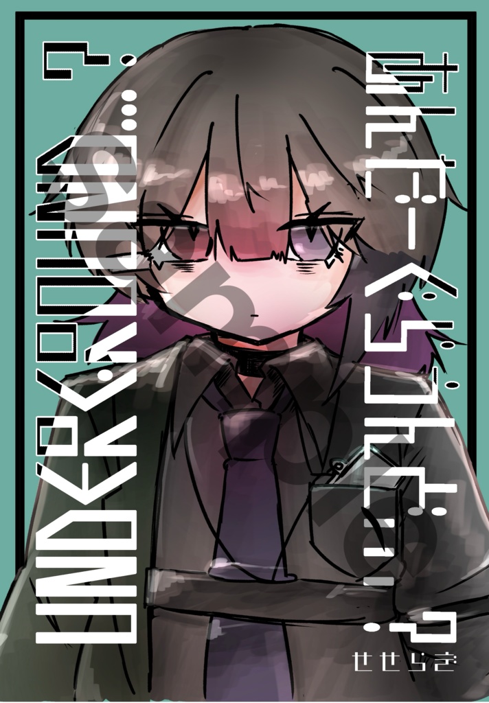 あんだーぐらうんど、、、？(UNDERGROUND...?)