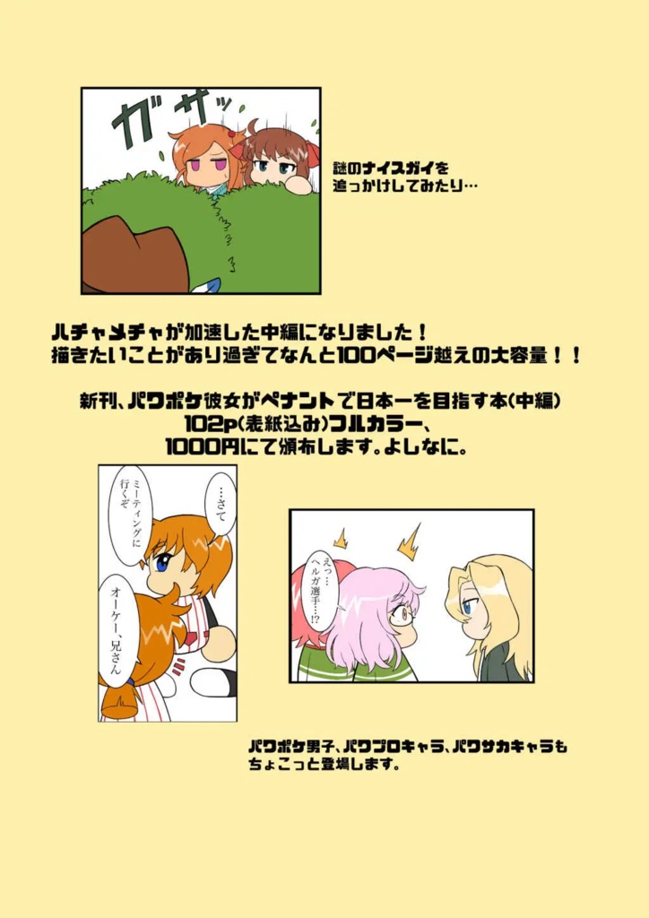 【パワフルカップ7】パワポケ彼女がペナントで日本一を目指す本(中編)