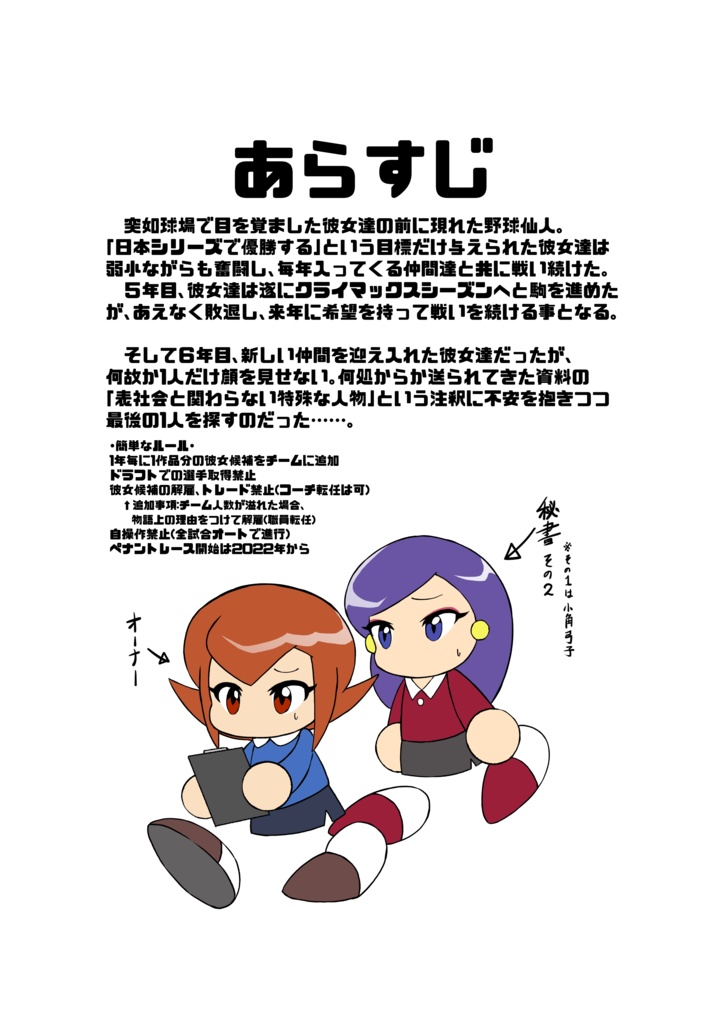 【パワフルカップ7】パワポケ彼女がペナントで日本一を目指す本(中編)