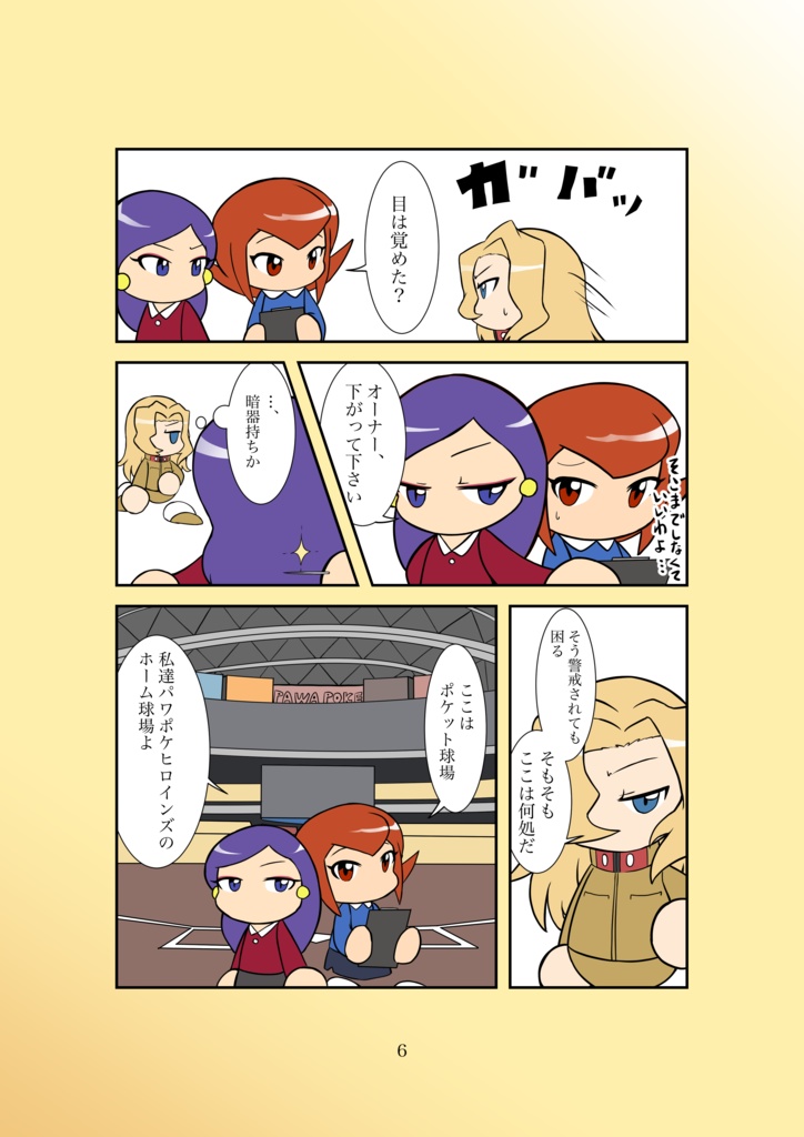 【パワフルカップ7】パワポケ彼女がペナントで日本一を目指す本(中編)