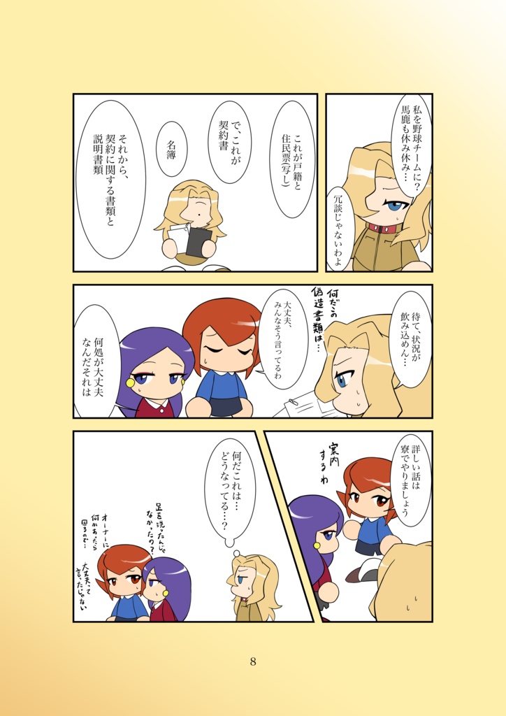 【パワフルカップ7】パワポケ彼女がペナントで日本一を目指す本(中編)