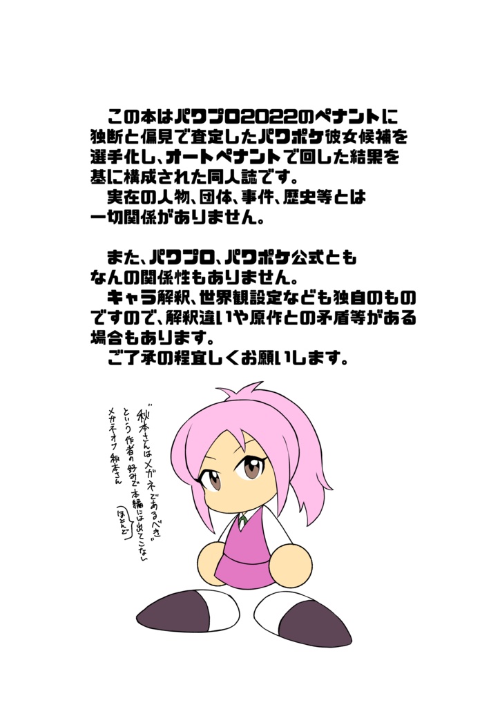 【パワフルカップ7】パワポケ彼女がペナントで日本一を目指す本(中編)