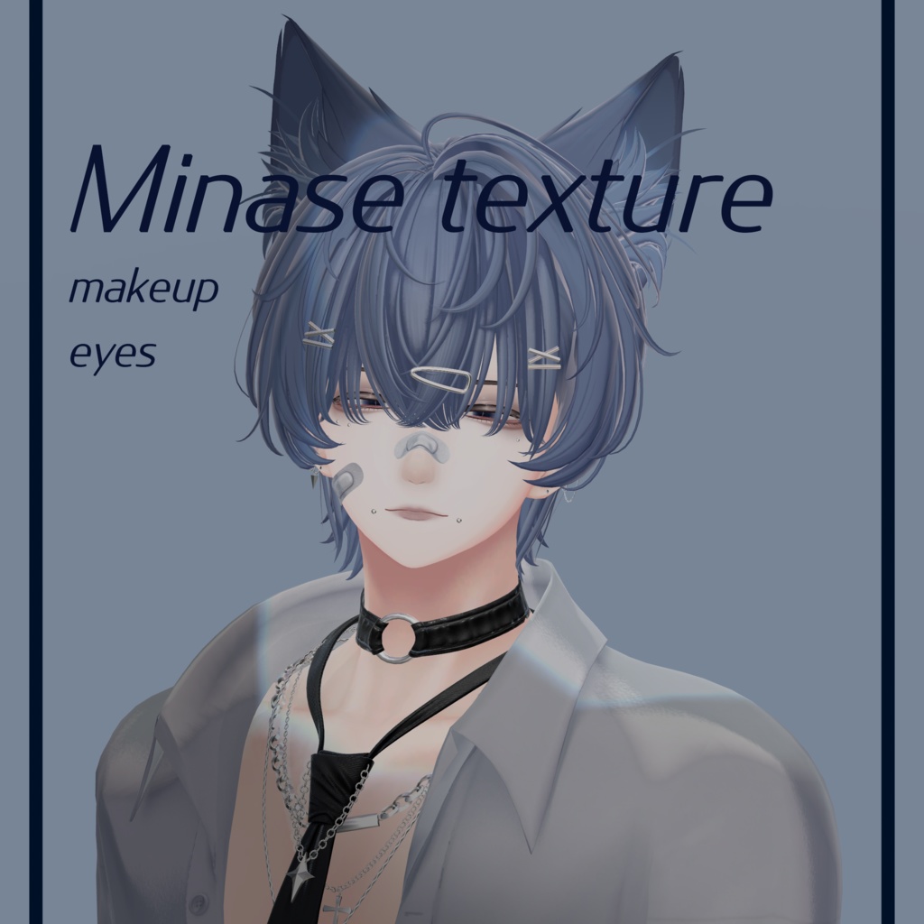 【水瀬 / minase】 メイクアップテクスチャ / texture_makeup
