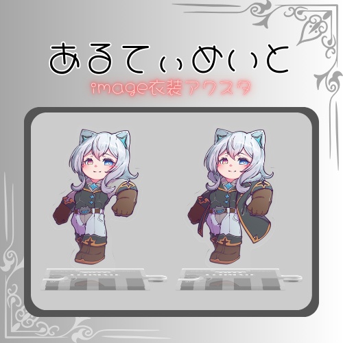 あるてぃめいと【デフォルメ-貴族風-】