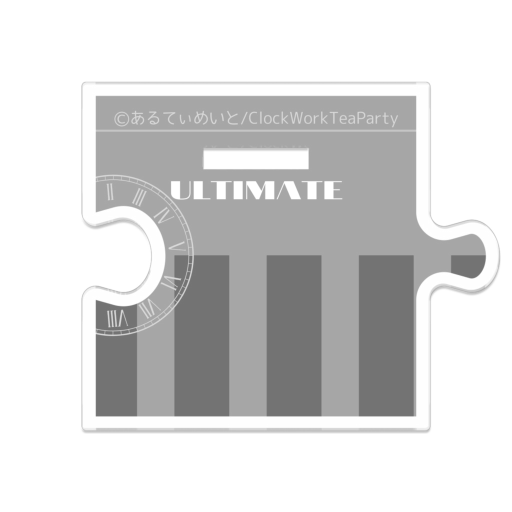 あるてぃめいと【デフォルメ-貴族風-】