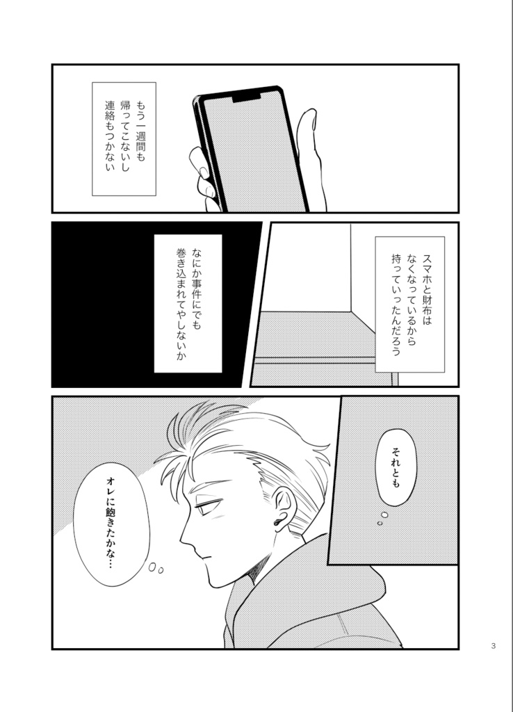 SpringRace!!ブレカル新刊『そして、つづく』