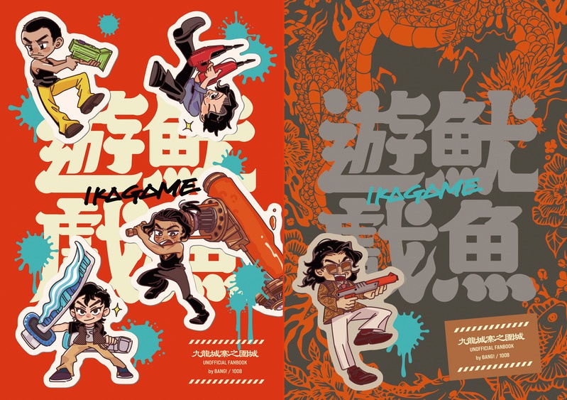魷魚遊戲 IKAGAME