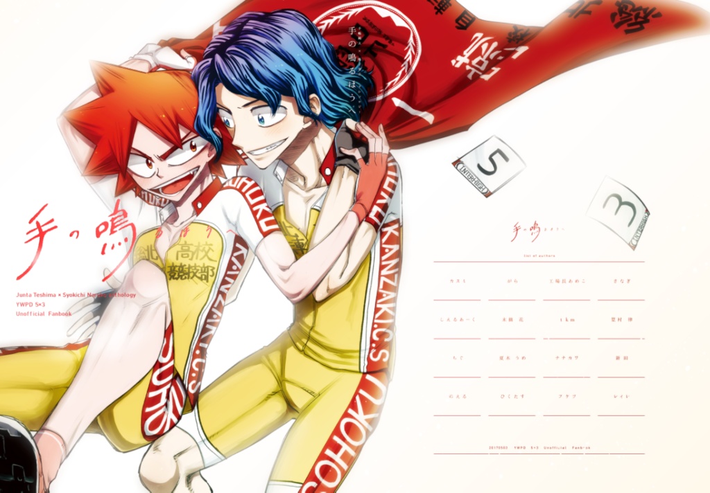 手×鳴アンソロジー『手の鳴るほうへ』