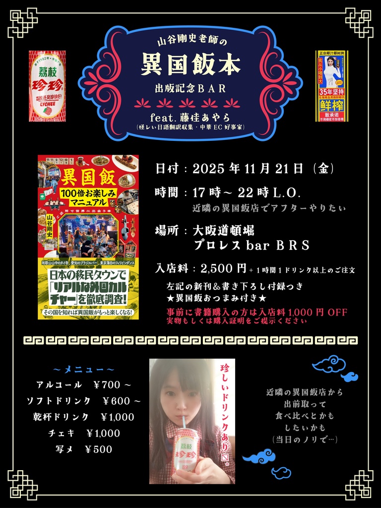 異国飯イベント遠隔用