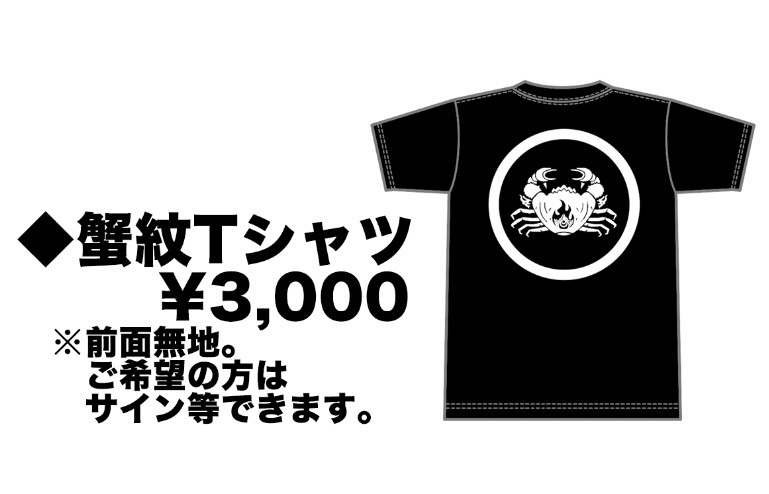 蟹紋Tシャツ