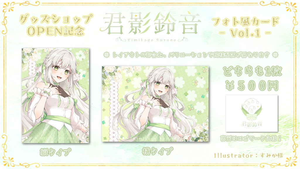 君影鈴音 フォト風カード Vol.1