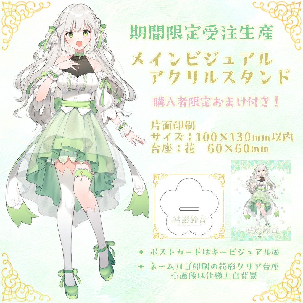 君影鈴音 メインビジュアルアクリルスタンド