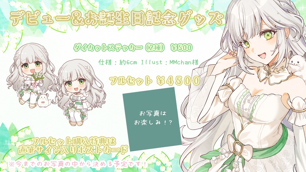 君影鈴音 お誕生日&デビュー記念グッズ -2026-